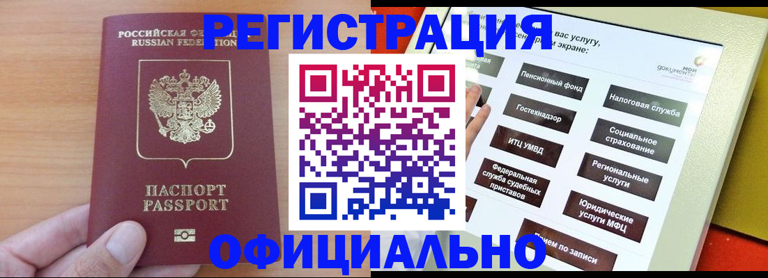 прописка штамп в Меленках