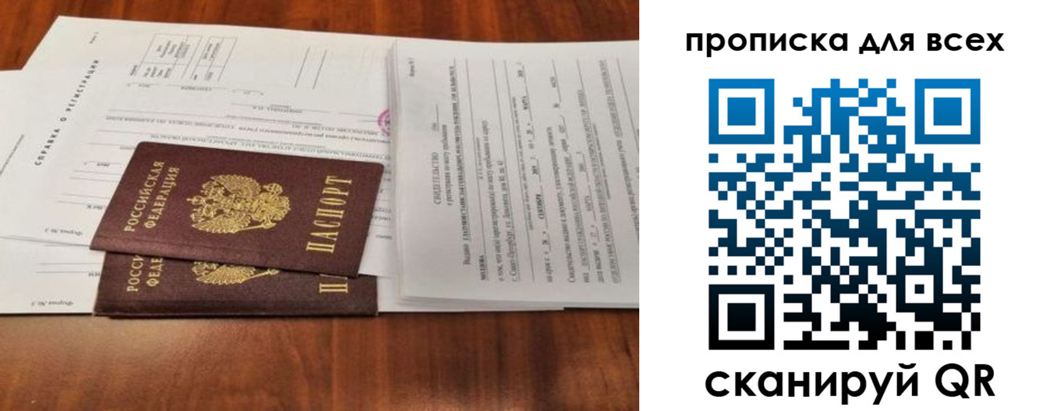 временная регистрация для школы в Меленках