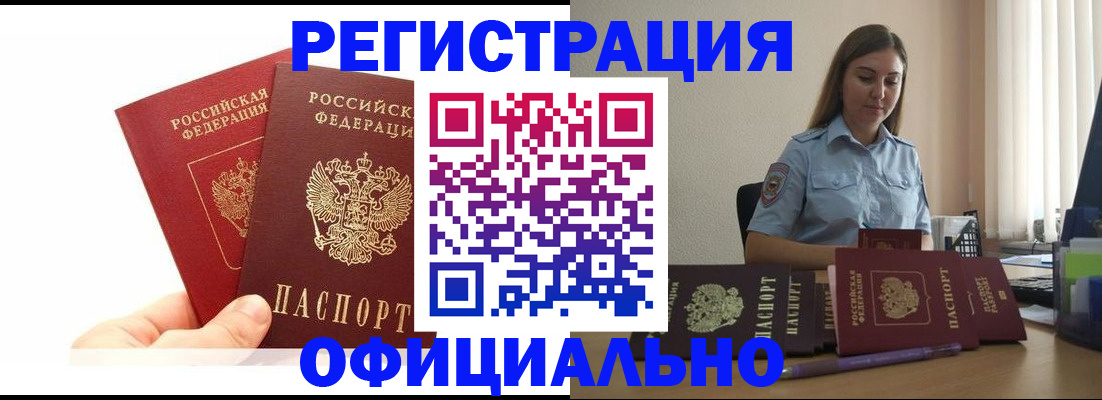 временная регистрация для школы в Меленках