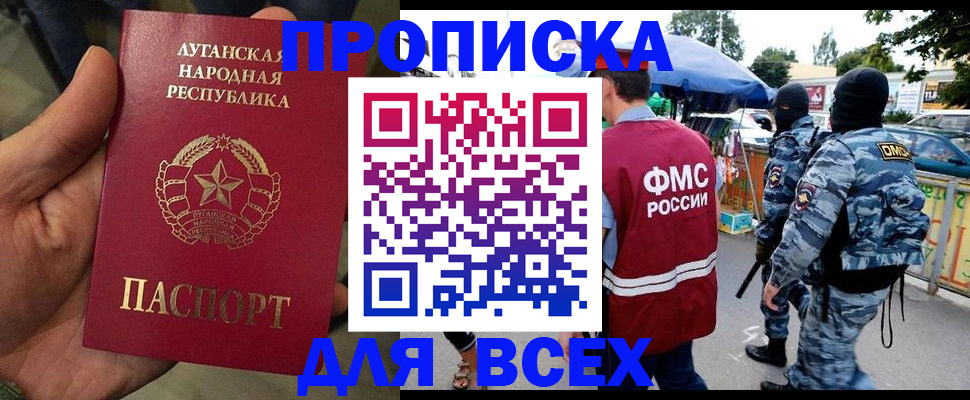 прописка для работы в Меленках