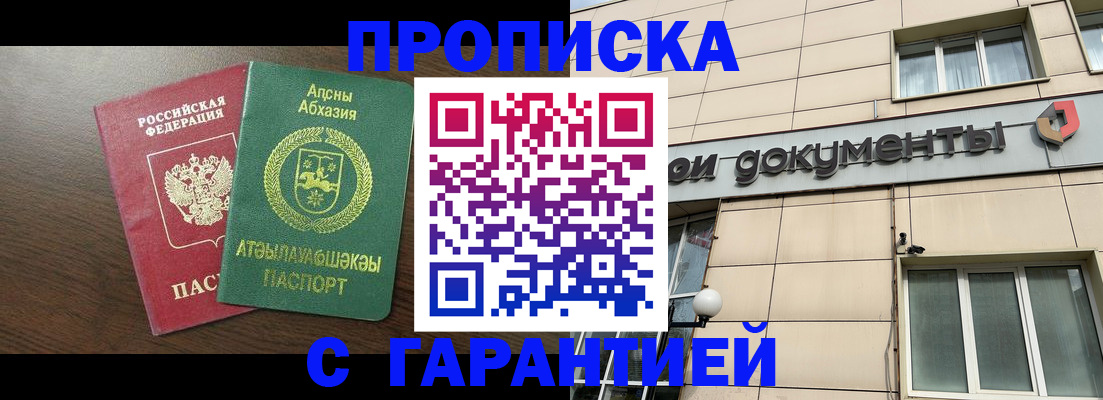 прописка в Меленках